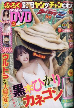 別冊 ヤングチャンピオン 2020年12/15号 (発売日2020年11月04日) 表紙