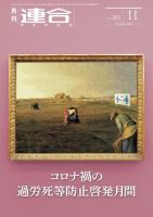 季刊RENGO 2020年11月号 表紙