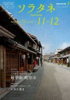 ソラタネ 2020年11・12月合併号 表紙