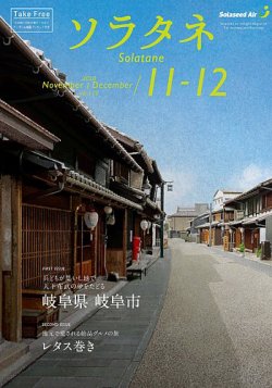 ソラタネ 2020年11・12月合併号 (発売日2020年11月01日) 表紙