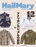 HailMary（ヘイルメリー）のバックナンバー (5ページ目 15件表示