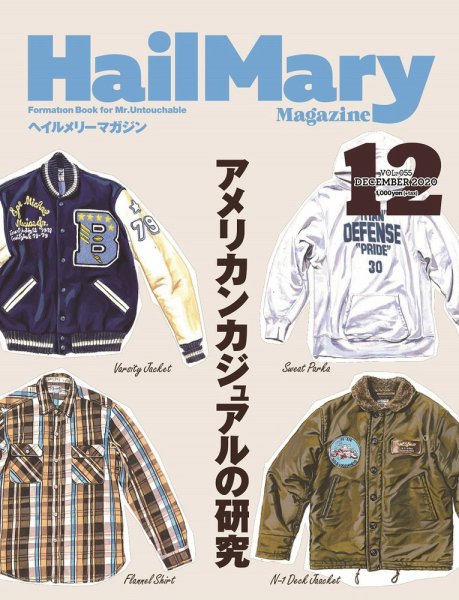 HailMary（ヘイルメリー） Vol.55 (発売日2020年10月30日) 表紙