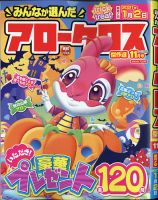 みんなが選んだアロークロス傑作選 2020年11月号 表紙