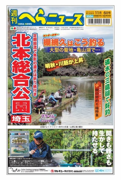 週刊へらニュース 2020年11月6日号 (発売日2020年11月02日) 表紙