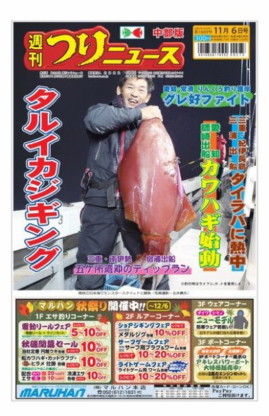 週刊つりニュース　中部版 2020年11月6日号 (発売日2020年11月02日) 表紙