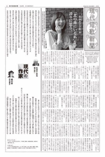 現代短歌新聞 2020年11月号 (発売日2020年11月05日) 表紙