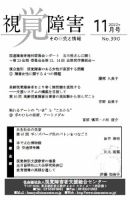 【点字版】視覚障害――その研究と情報 No.390 表紙