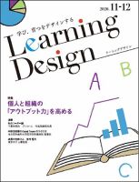 Learning Design（ラーニングデザイン） 2020年11月号 表紙