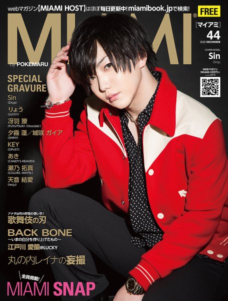 MYHOS（マイホス） 2020年11月号 (発売日2020年11月25日) 表紙