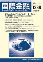 国際金融 1338号 表紙