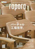 rapora（ラポラ） 2020年11月号 表紙