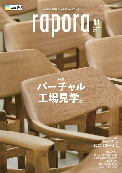 rapora（ラポラ） 2020年11月号 (発売日2020年11月01日) 表紙