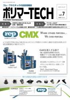 ポリマーTECH Vol.7 表紙