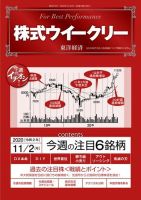 株式ウイークリー 2020年11月2日号 (発売日2020年11月02日) 表紙