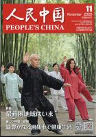 中国少数民族歌垣調査全記録1998 中国小数民族歌垣調査全記録 1998 | 工藤 隆, 岡部 隆志 |本