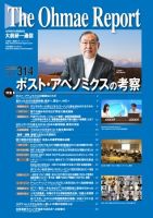 大前研一通信 VOL.314 (発売日2020年11月10日) 表紙