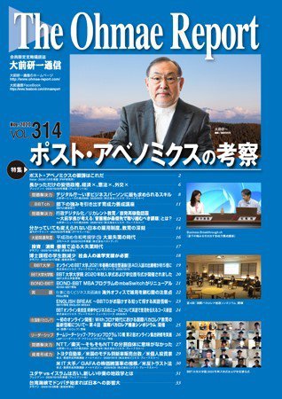 大前研一通信 VOL.314 (発売日2020年11月10日) 表紙
