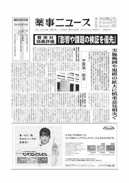 薬事ニュース 2020/11/06 (発売日2020年11月06日) 表紙