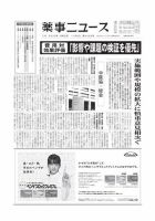 薬事ニュース 2020/11/06 表紙