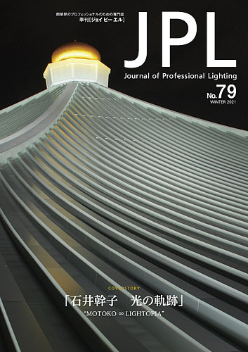 JPL（ジェイピーエル） 79 (発売日2021年01月31日) | 雑誌/定期購読の