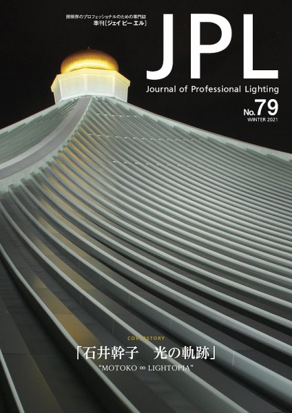 JPL（ジェイピーエル） 79 (発売日2021年01月31日) 表紙