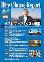 大前研一通信（動画付版） 2020年11月号 (発売日2020年11月10日) 表紙