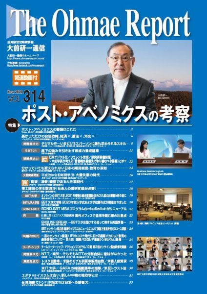 大前研一通信（動画付版） 2020年11月号 (発売日2020年11月10日) 表紙