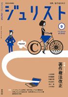 Jurist (ジュリスト)  No.1549 表紙