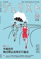 Jurist (ジュリスト)  No.1550 表紙