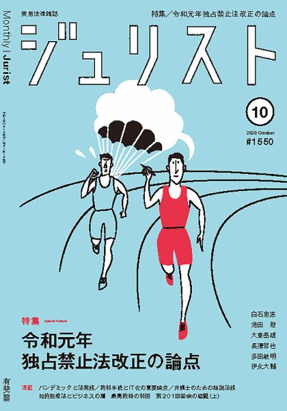 Jurist (ジュリスト)  No.1550 (発売日2020年09月25日) 表紙