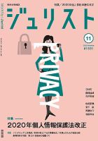 Jurist (ジュリスト)  No.1551 表紙