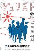 Jurist (ジュリスト)  No.1552 表紙