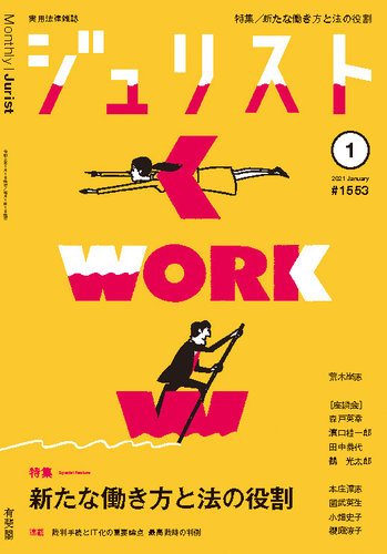 Jurist ジュリスト No 1553 発売日年12月25日 雑誌 定期購読の予約はfujisan