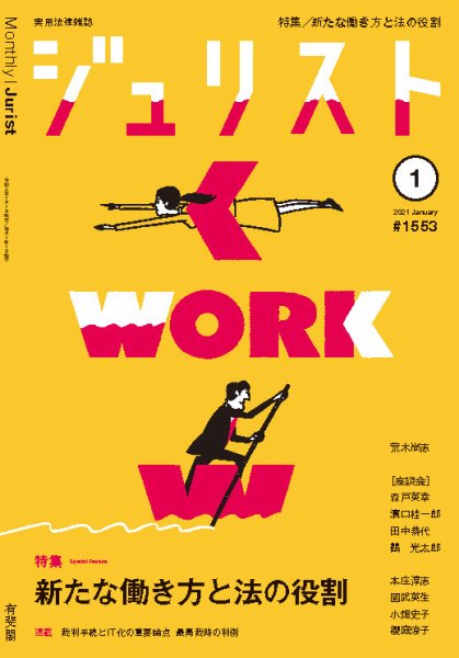 Jurist (ジュリスト)  No.1553 (発売日2020年12月25日) 表紙