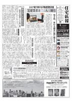 住宅新報 8/4・11号 (発売日2020年08月04日) 表紙