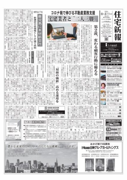 住宅新報 8/4・11号 (発売日2020年08月04日) 表紙