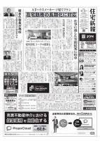 住宅新報 8/18号 (発売日2020年08月18日) 表紙