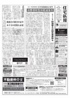 住宅新報 8/25号 (発売日2020年08月25日) 表紙