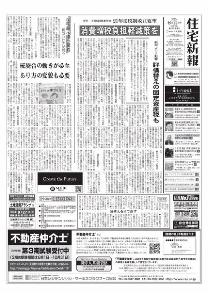 住宅新報 8/25号 (発売日2020年08月25日) 表紙
