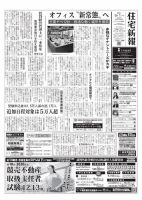 住宅新報 9/1号 (発売日2020年09月01日) 表紙