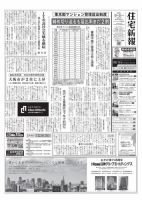 住宅新報 9/8号 (発売日2020年09月08日) 表紙