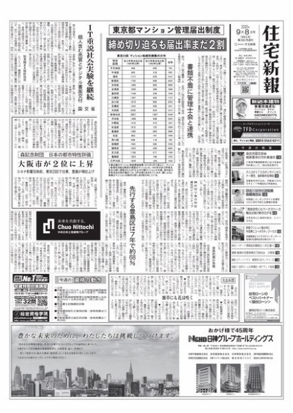住宅新報 9/8号 (発売日2020年09月08日) 表紙