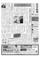 住宅新報 9/15号 (発売日2020年09月15日) 表紙