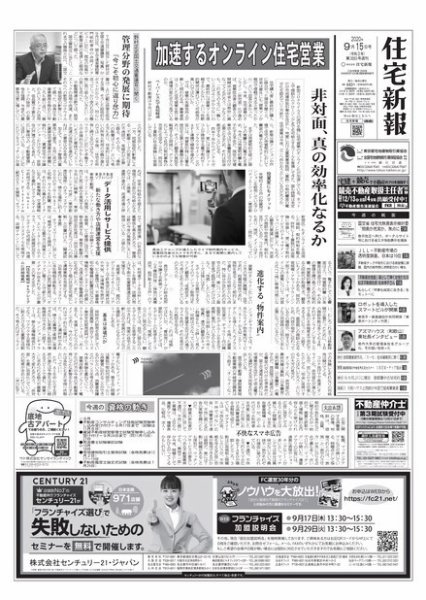 住宅新報 9/15号 (発売日2020年09月15日) 表紙