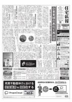 住宅新報 9/22号 表紙