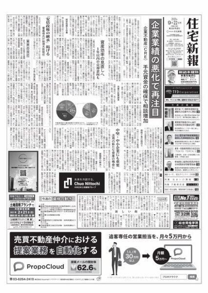 住宅新報 9/22号 (発売日2020年09月24日) 表紙