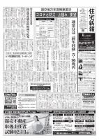 住宅新報 9/29号 (発売日2020年09月29日) 表紙