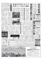 住宅新報 10/6号 (発売日2020年10月06日) 表紙