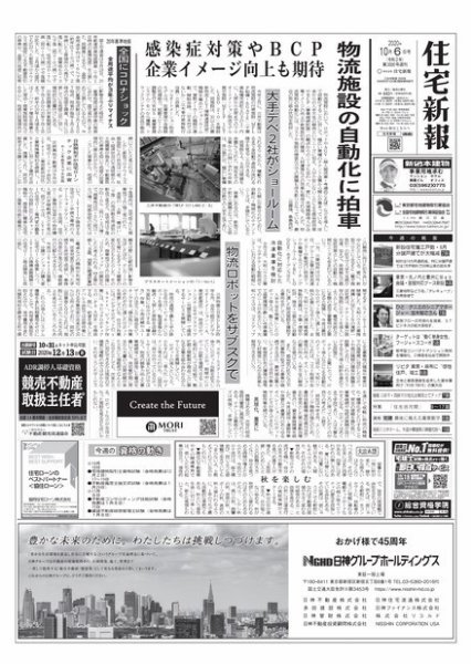 住宅新報 10/6号 (発売日2020年10月06日) 表紙