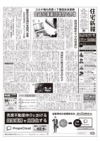 住宅新報 10/13号 (発売日2020年10月13日) 表紙